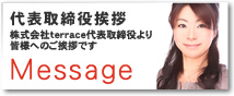 代表者挨拶