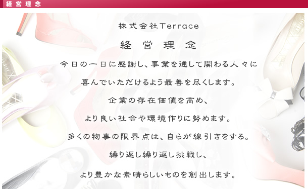 経営理念