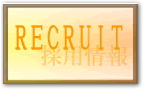 RECRUIT �̗p���